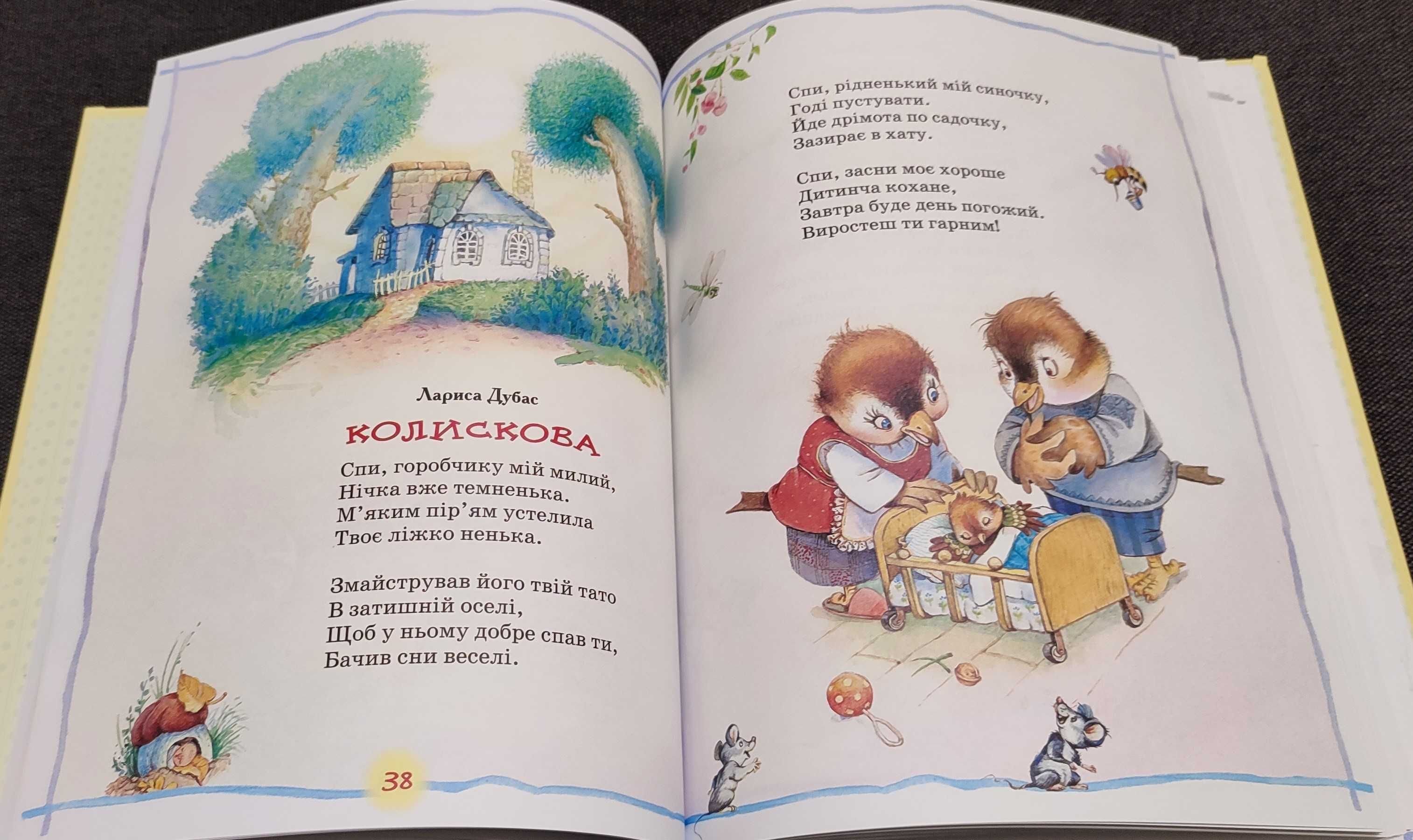 Найкраща книга для читання від 1 до 3 років