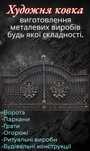 Ковка, Ворота, Ограждения, Перила, Навесы, Лестницы
