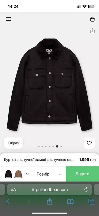 Дублянка Pull&bear чоловіча