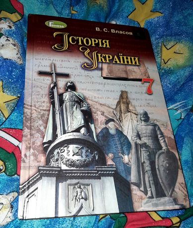Учебник 7 кл История Украины