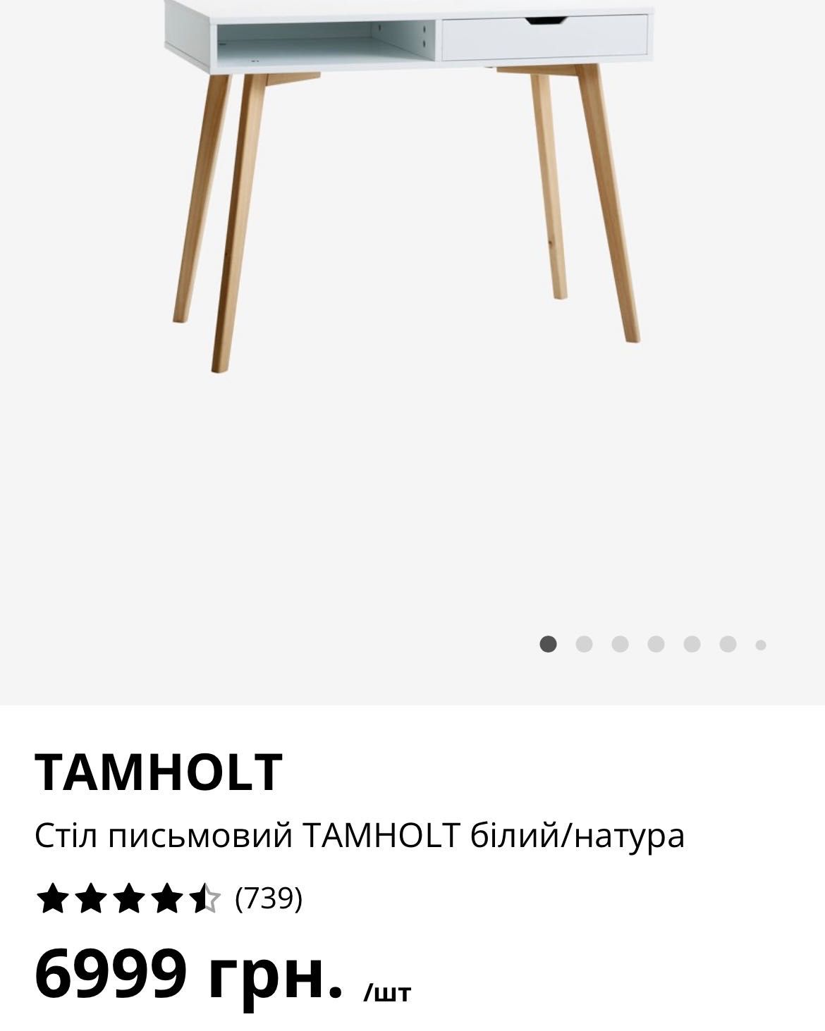Стіл письмовий JYSK TAMHOLT білий