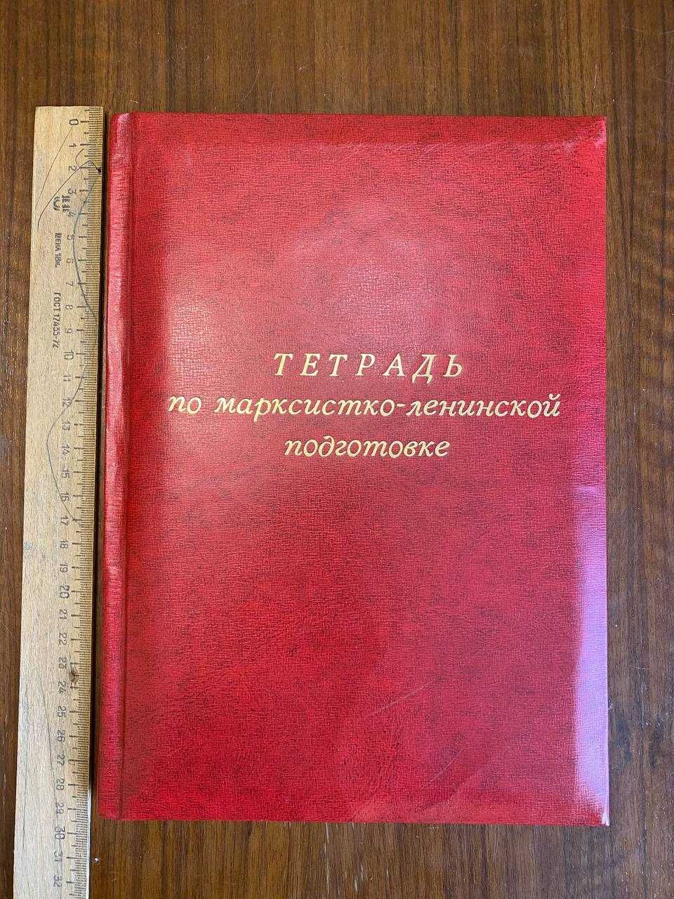 Блокнот записная книжка советский период Цена за все