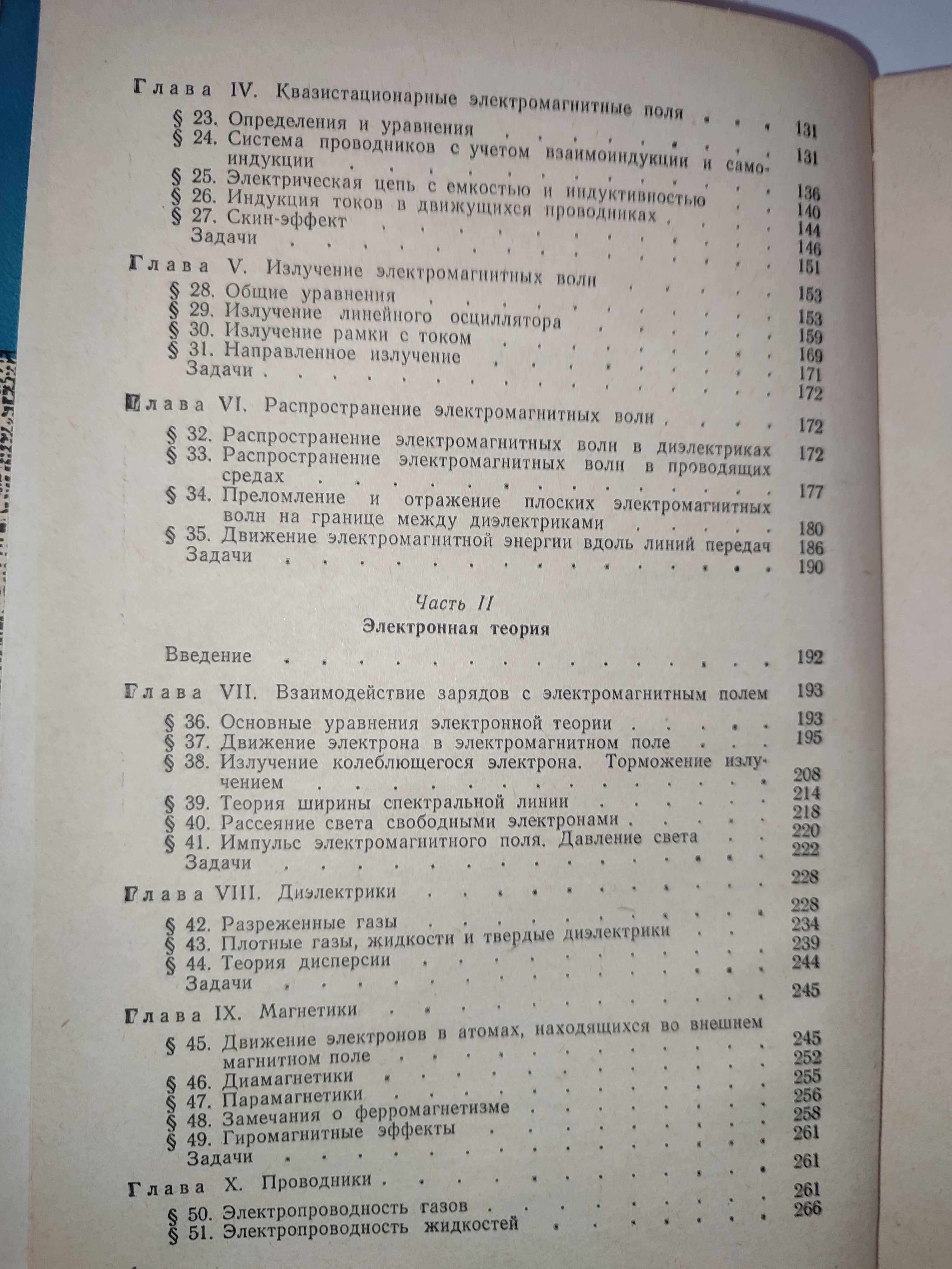 Электродинамика и теория относительности Матвеев