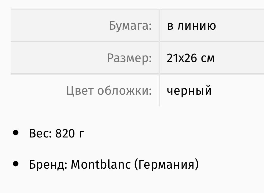 Блокнот MontBlanc премиум (ежедневник, записная книжка МонтБланк)