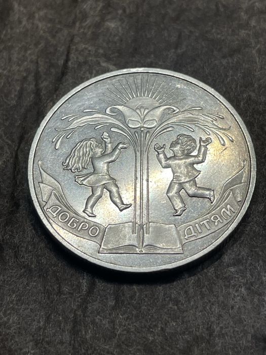Продам монети 2 грн. Жаботинський. Чорнобиль. Добро дітям.