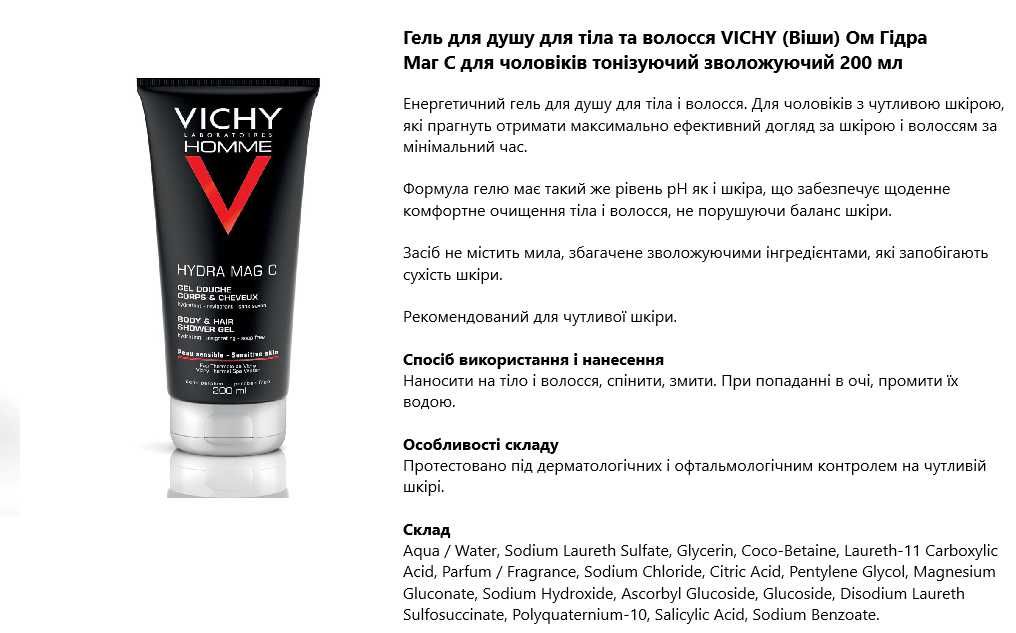 Гель для душу для тіла та волосся VICHY для чоловіків 200 мл