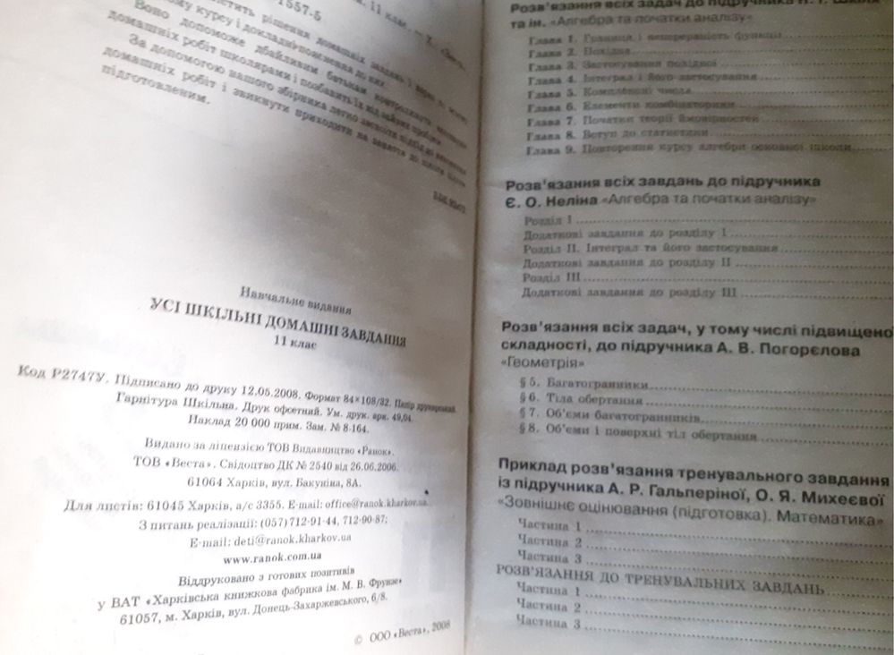 Готові домашні завдання/ ГДЗ 10, 11 клас