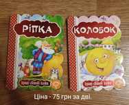 Книжки для найменших. Книжки-картонки. Книжки з віконцями.