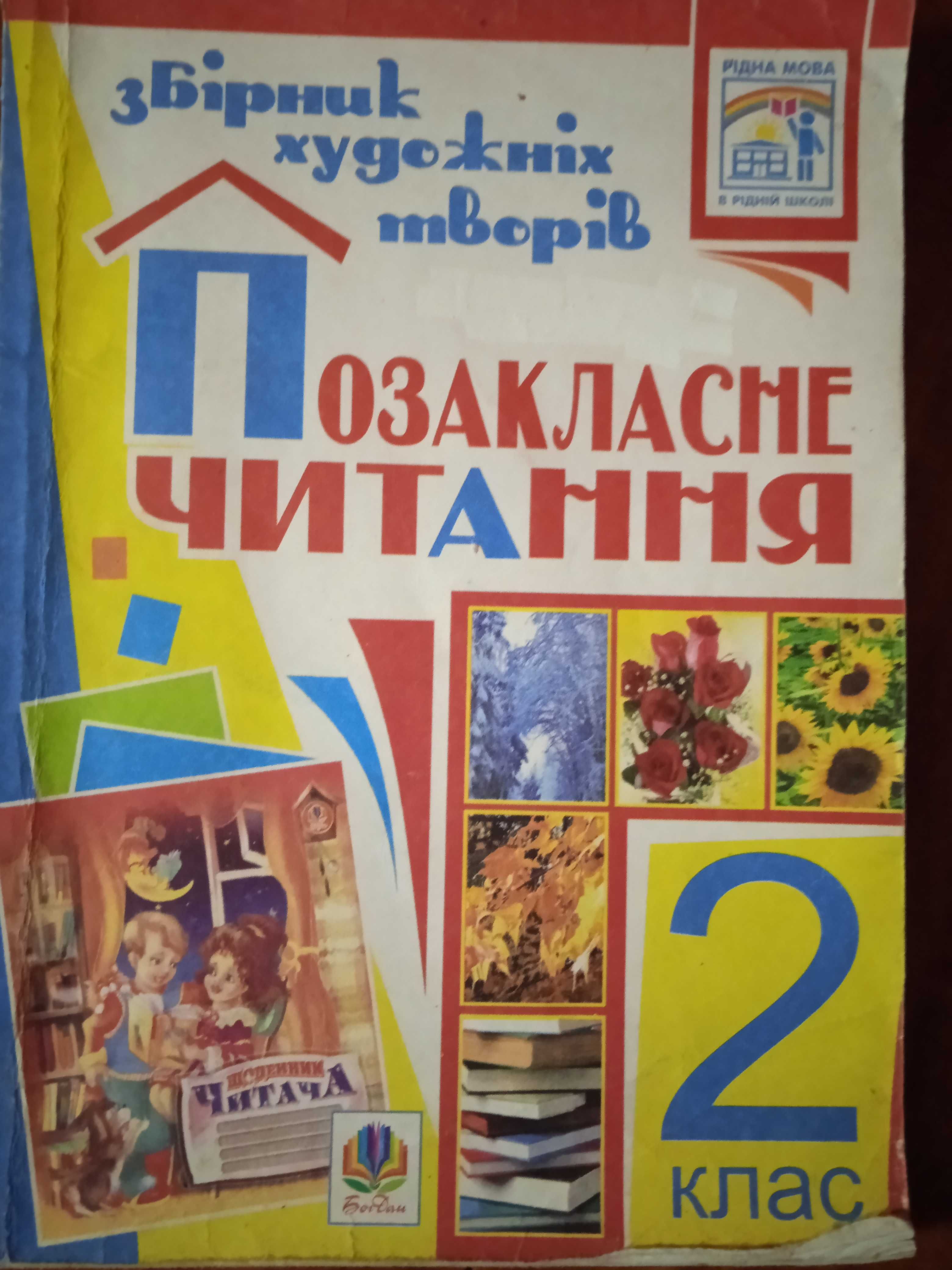 Книжки для дітей (для молодшого шкільного віку)