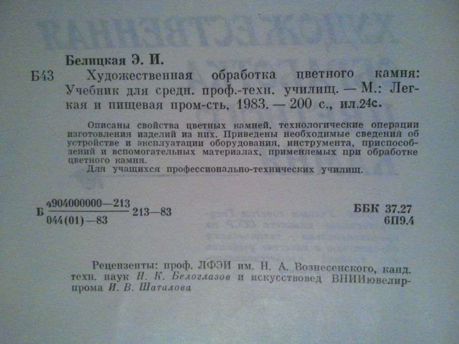 Художественная обработка цветного камня. Поделочные камни их обработка