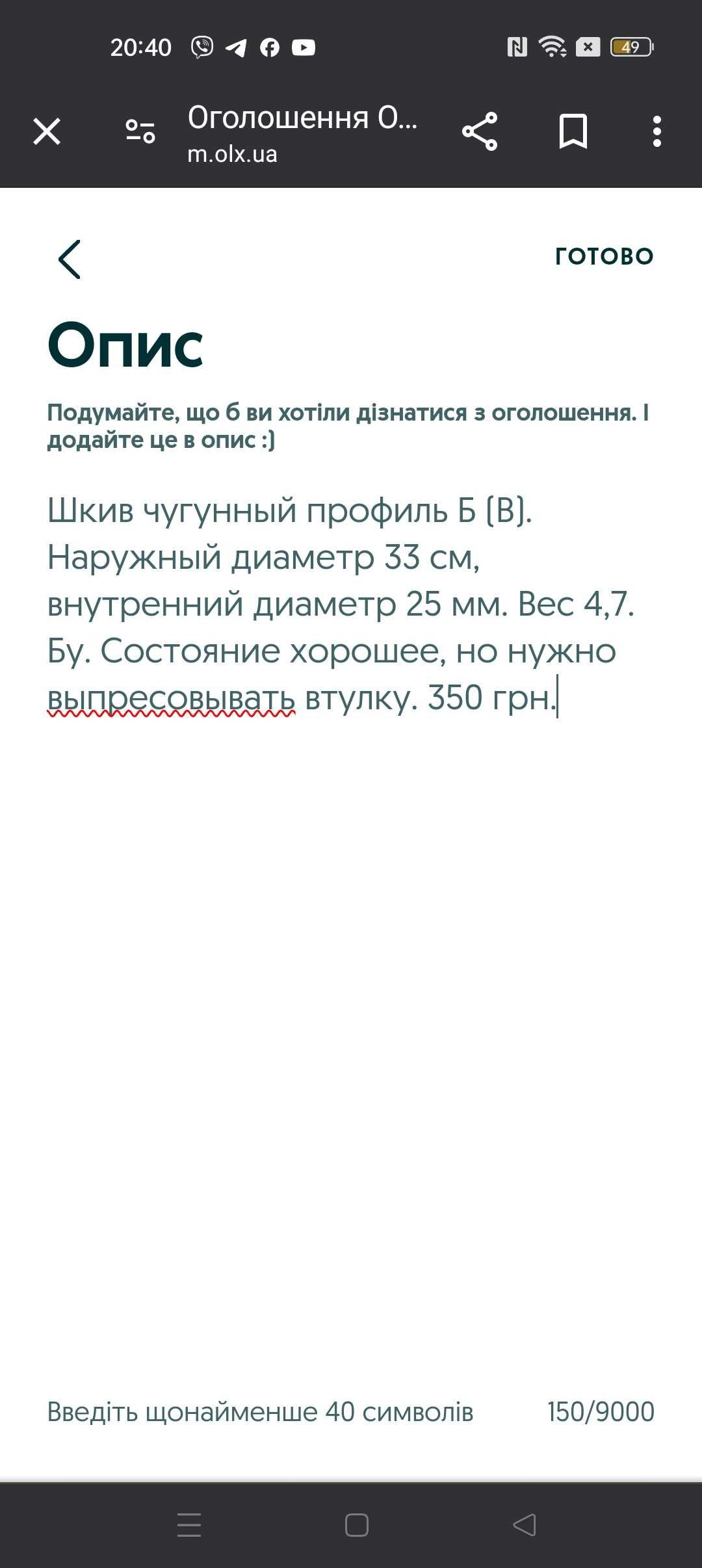 Шкив чугунный 6 ручьев, профиль Б(В) 15 см (+Шк. Б 33 см 350 гр). бу.