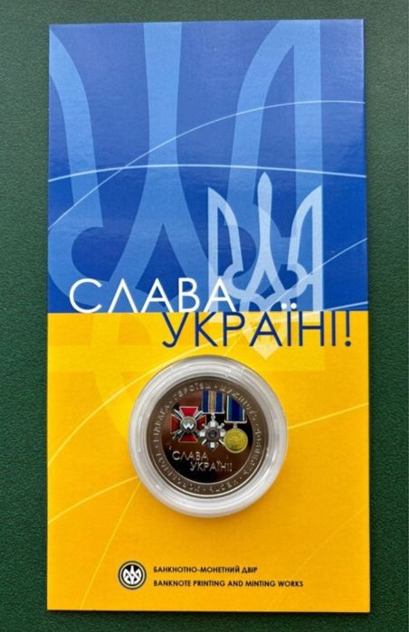 Пам`ятна медаль - Слава Україні! Героям Слава! НБУ