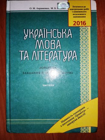 Украинский язык и литература ЗНО 2016