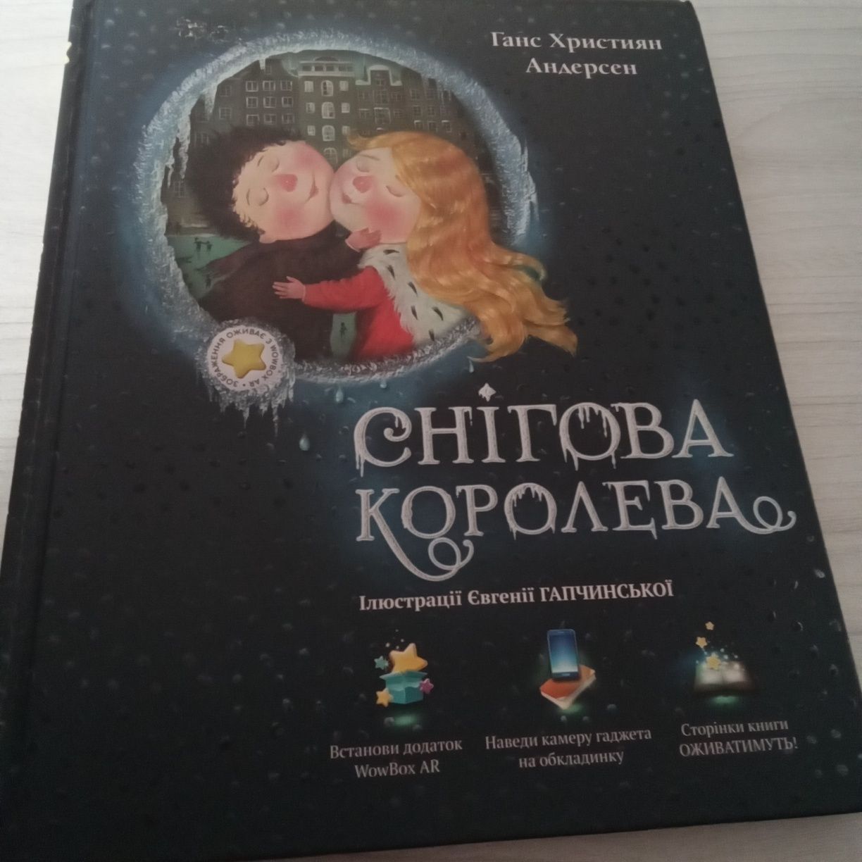 Цікаві книжки Казка, Піноккіо і Снігова королева