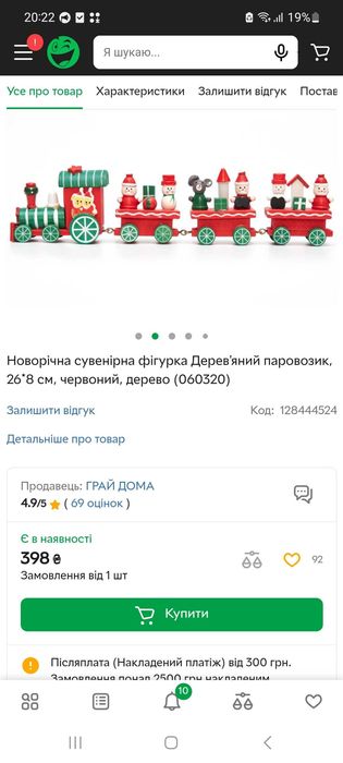 Різдвяний потяг поїзд новорічний з дерева