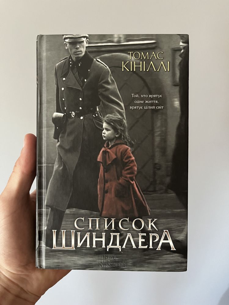 Томас Кініллі - Список Шиндлера