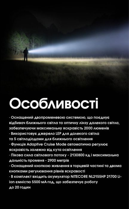 Лазерний ліхтар Nitecore P40 з акумулятором, ширококутний прожектор