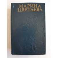 Книга мини формат Марина Цветаева. Поэмы. Драм. произведения