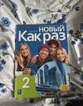 Nowyj kak raz 2 podręcznik wsip