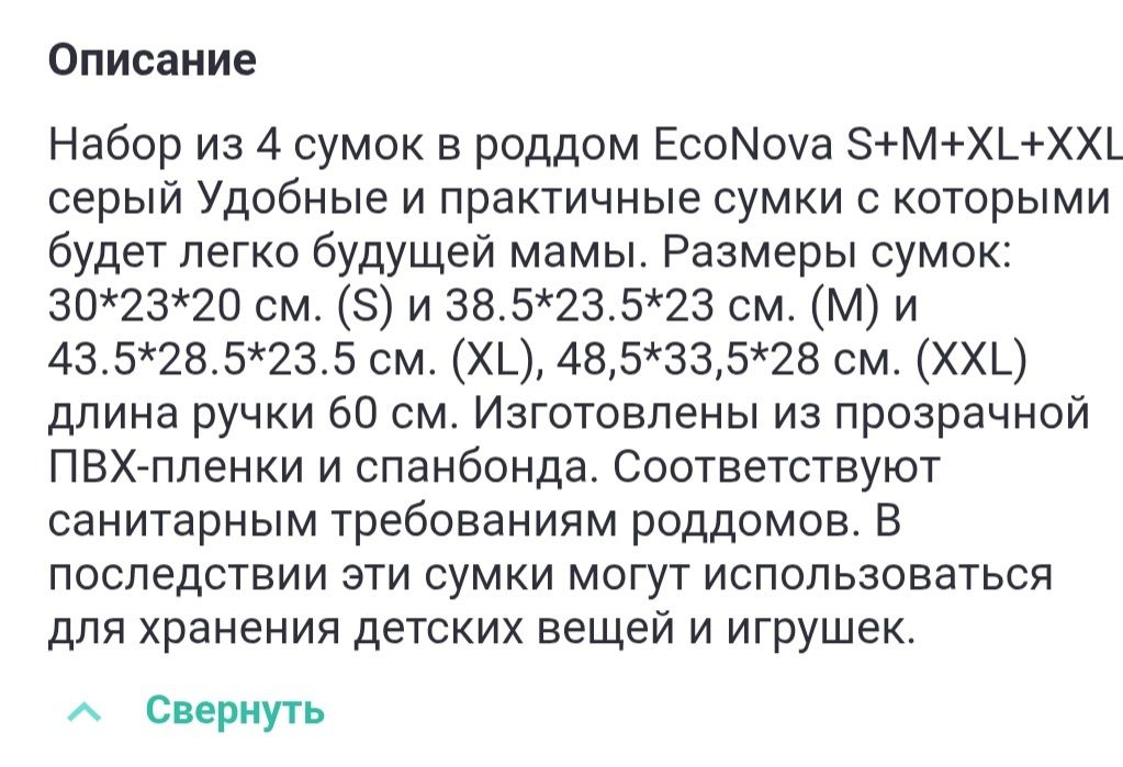 Набор сумок в роддом  4 шт