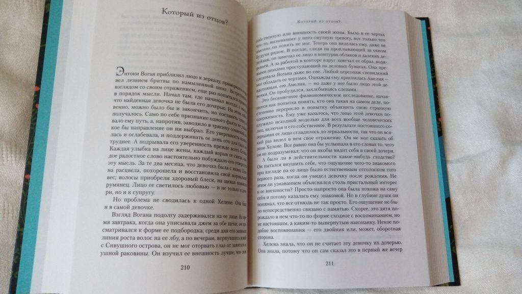 Диана Сеттерфилд Пока течет река Там, у темній річці