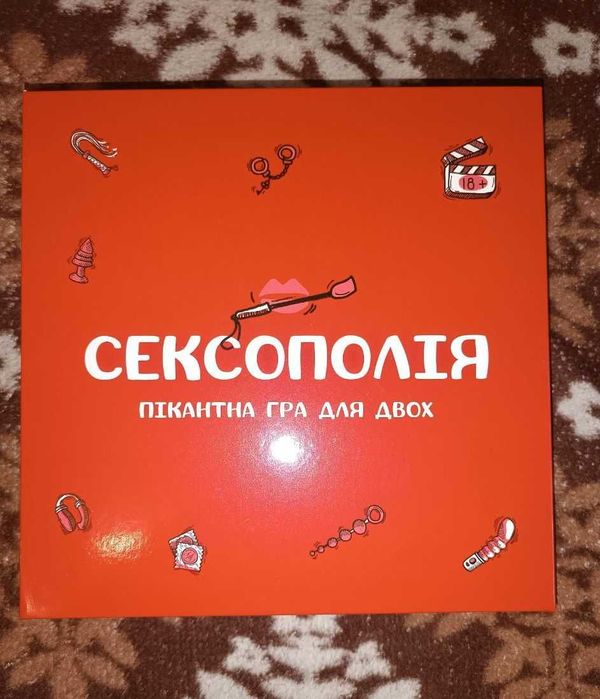 Сексополія (настільна гра) 18+