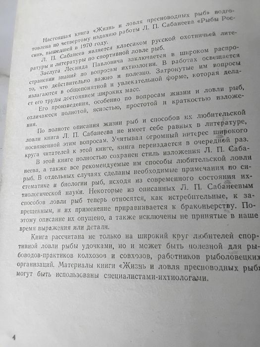 Книга--Жизнь и ловля пресносодних риб.
