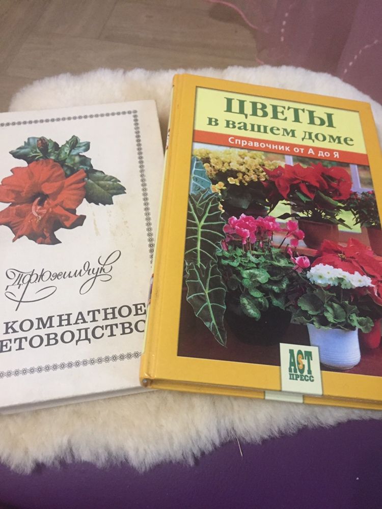 Книги , уход за цветами