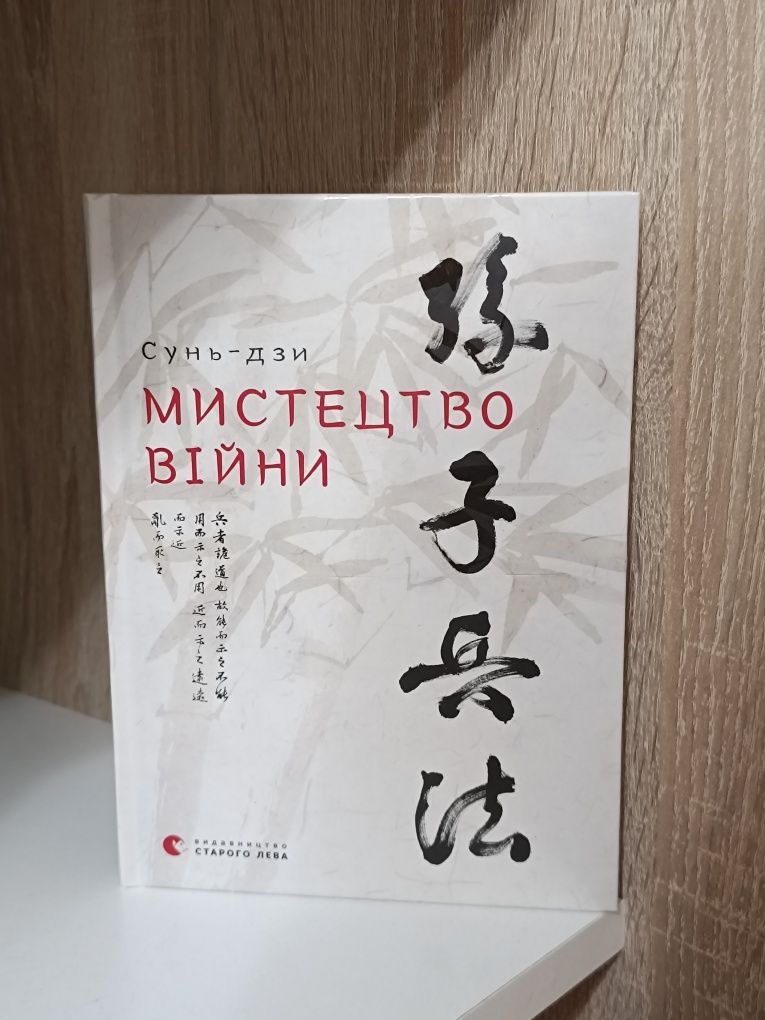 Книга Мистецтво війни