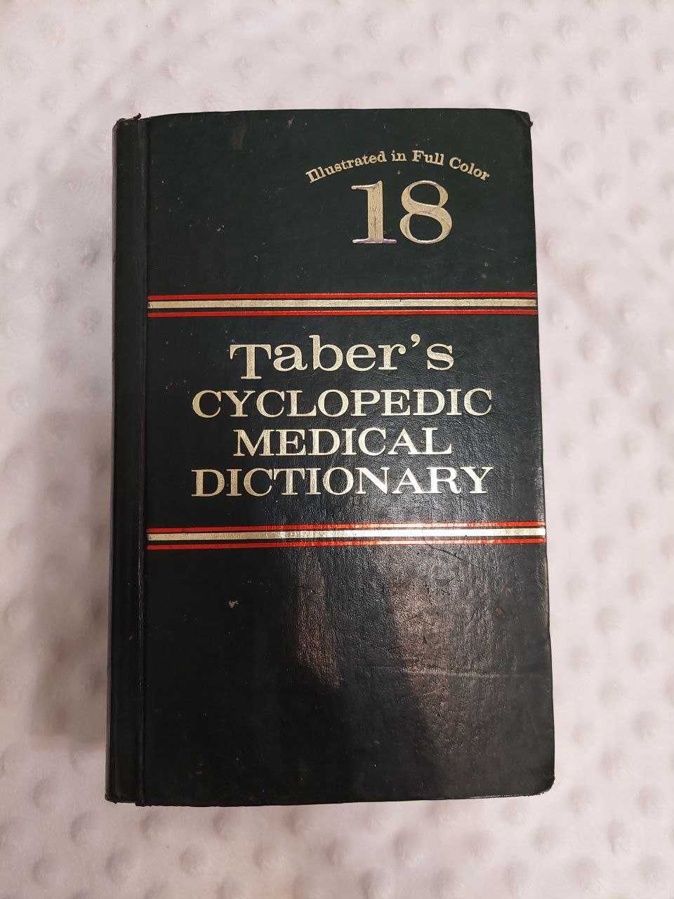 Taber`s cyclopedic medical dictionary Медична енциклопедія.