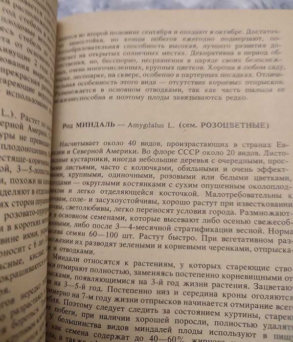 Книга «Деревья и кустарники для люб. садоводства и озеленения»