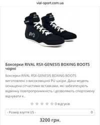 Боксерки RIVAL RSX-Genesis boxing boots