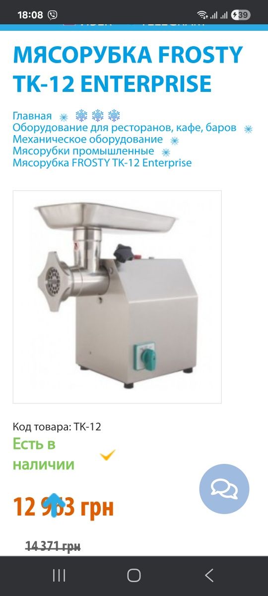 Мясорубка промышленная