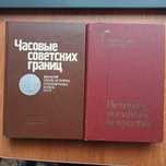 Пограничные войска СССР, История военного искусства, армия война