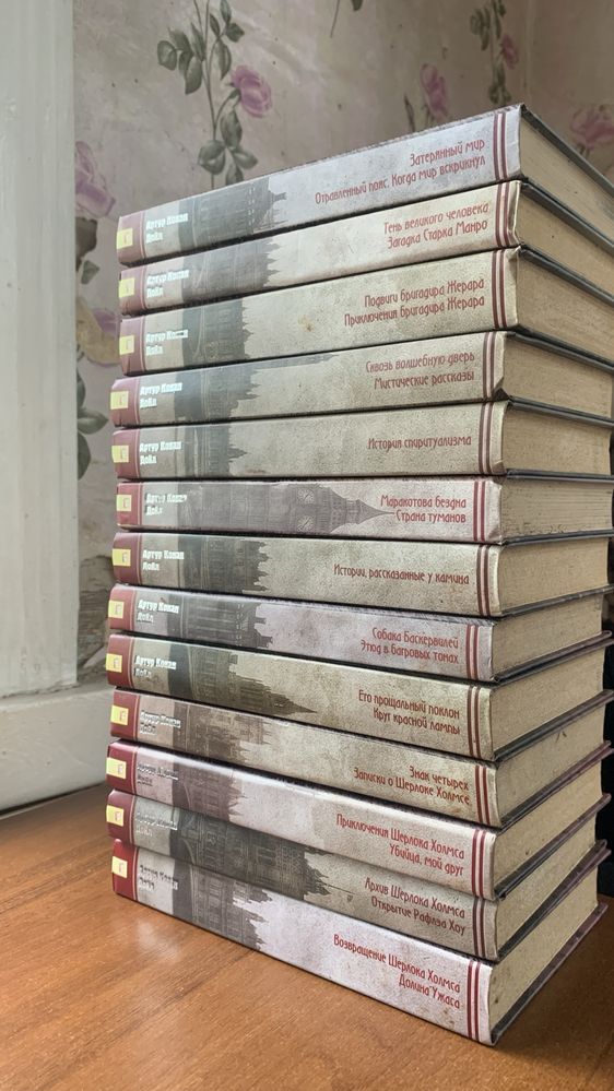 Артур Конан Дойл 10 книг