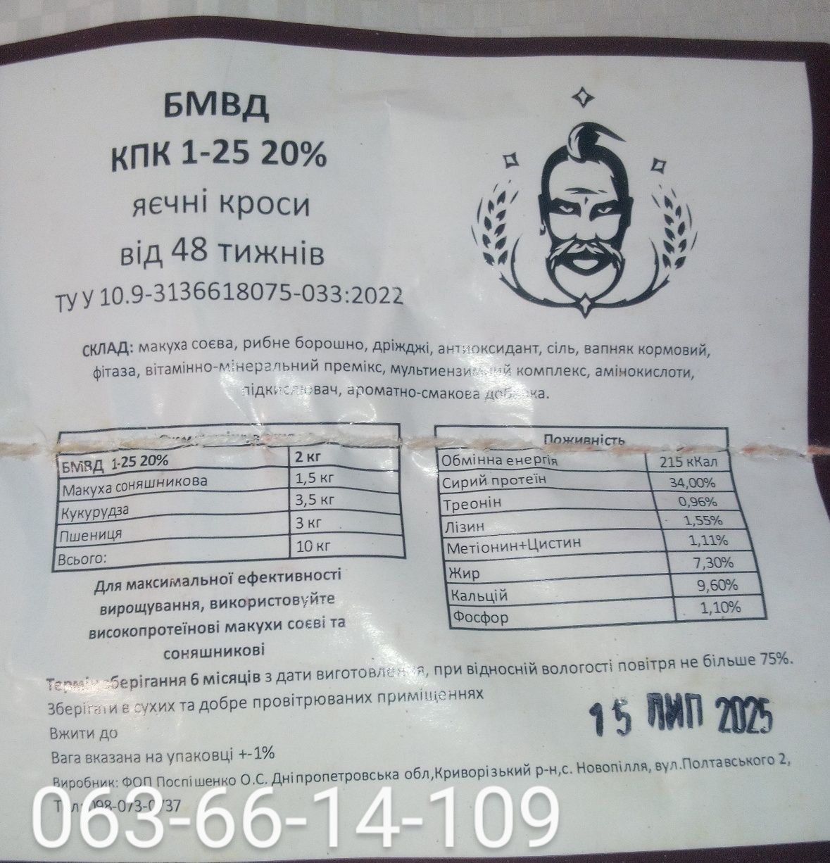 Корма та премікси