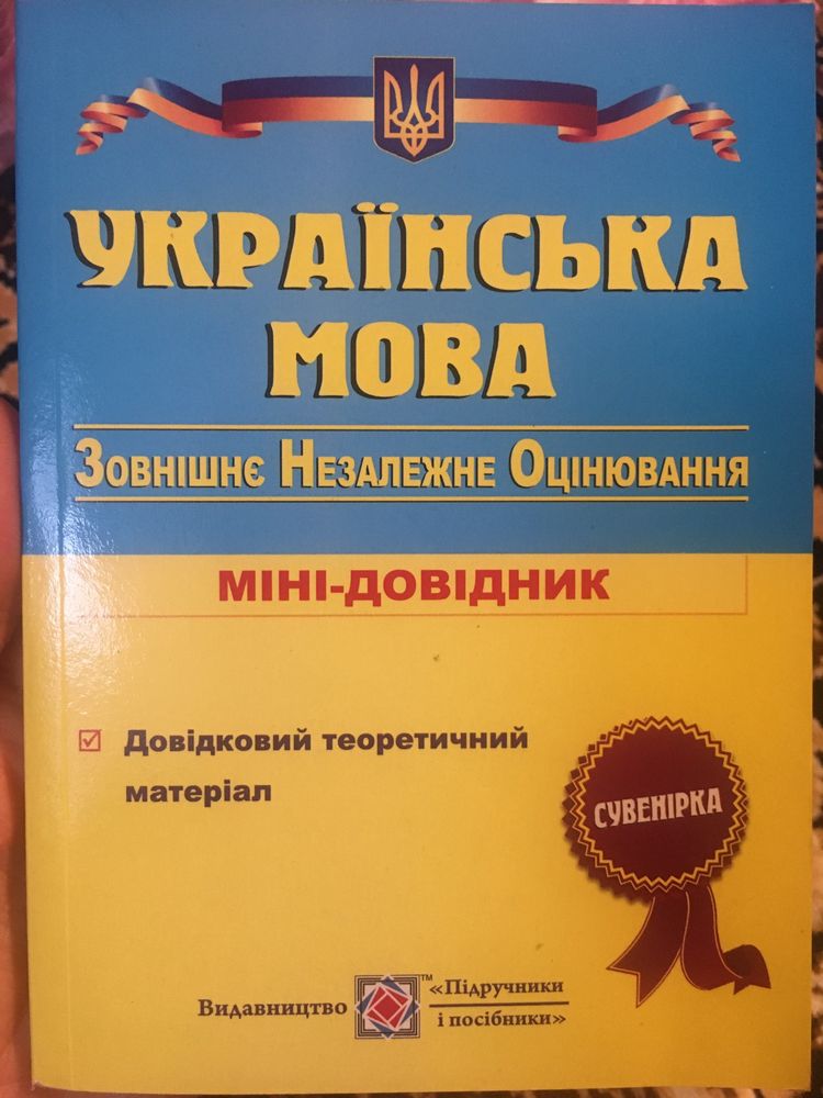 Міні-довідник з української мови