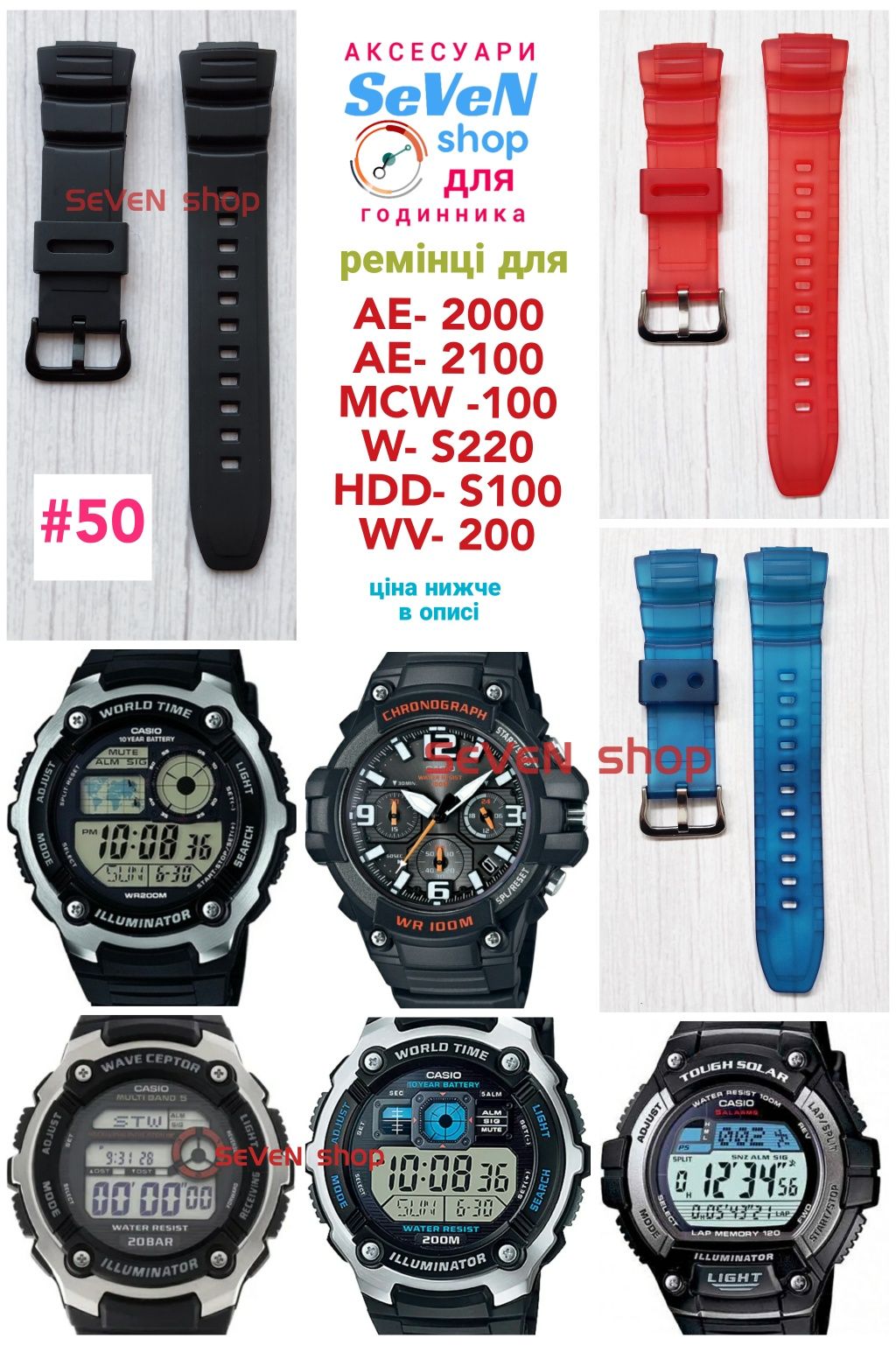 Ремінці для Casio  W-735 SGW-100 AQ-s810 W-800 W-216 W-96 AE-2