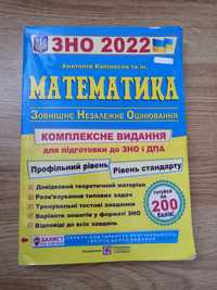 Математика - посібник для підготовки до ЗНО і ДПА