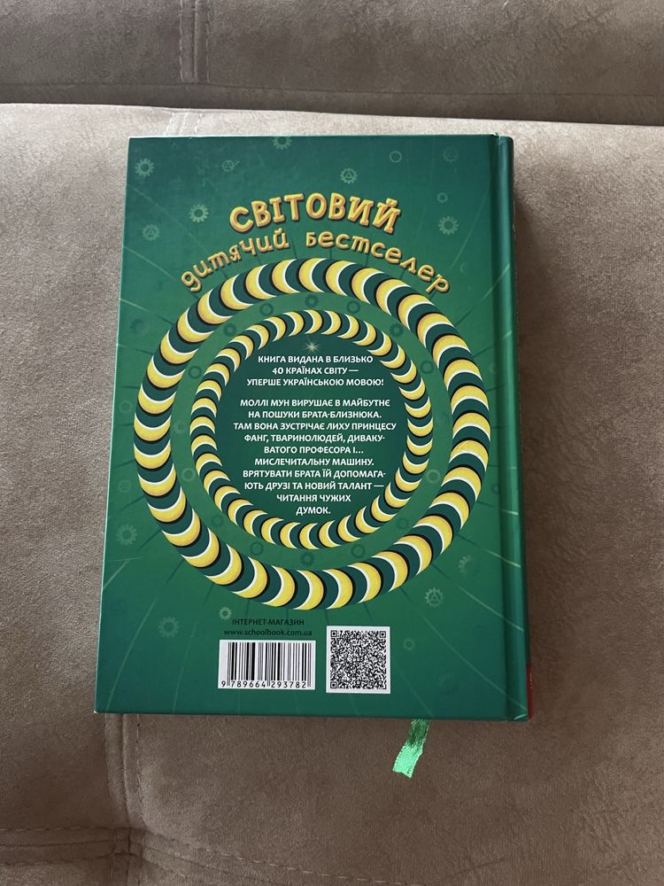 Книга Моллі Мун дитячий бестселер