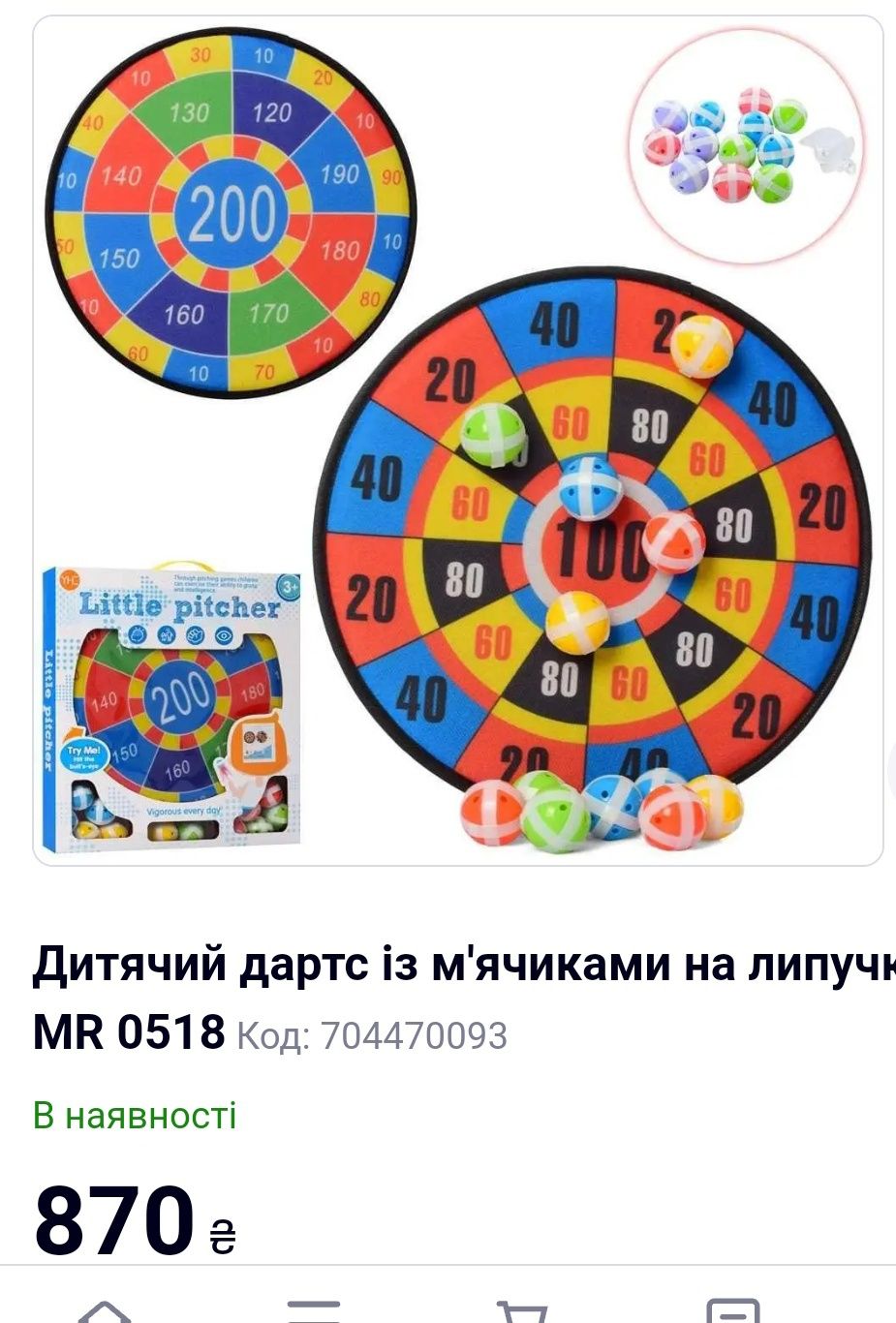 Продам игру Дартс