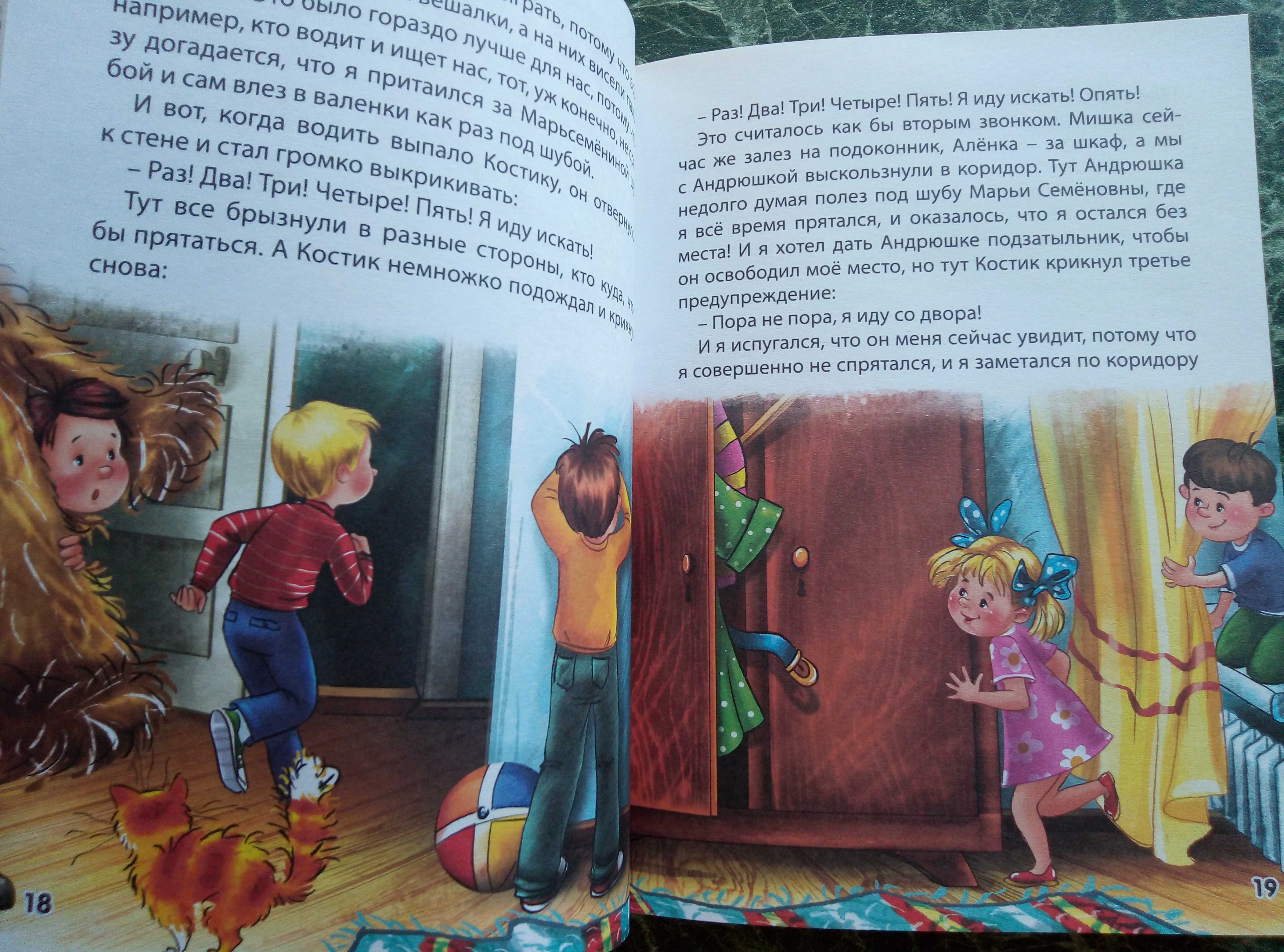 Новая Подарочная Книга•Виктор Виктор Драгунский «Денискины рассказы»