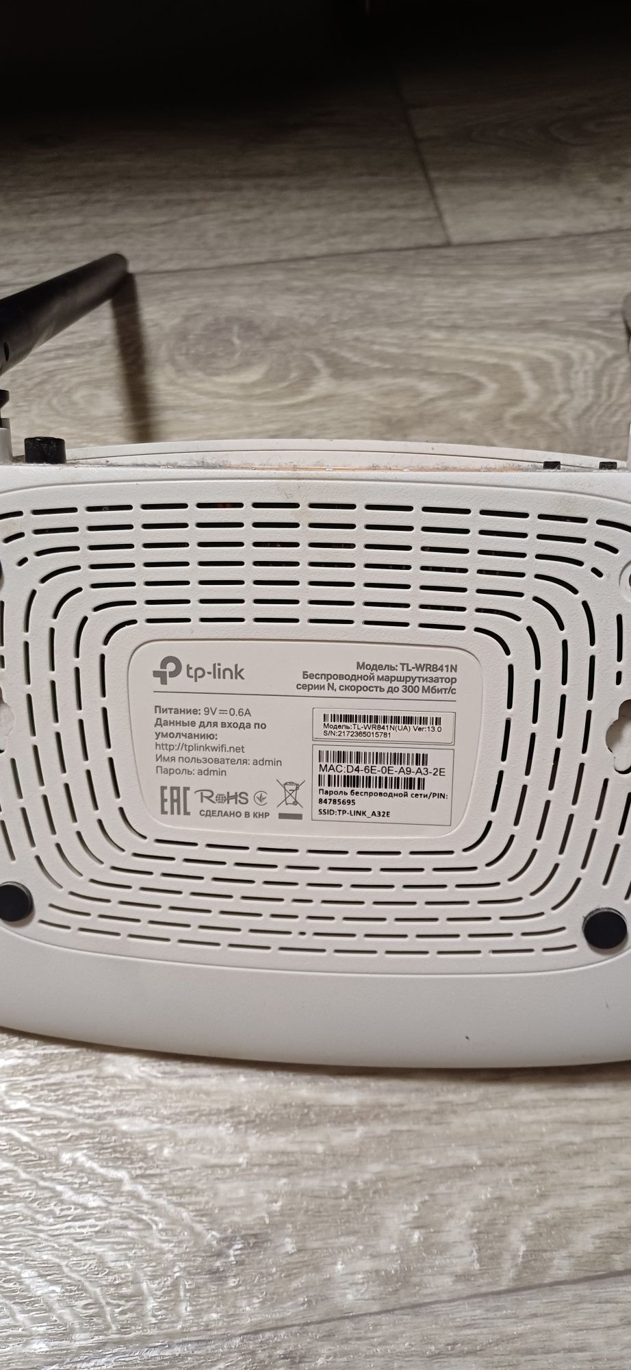 Роутер TP-Link TL-WR841N