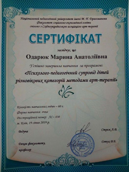 Психологія, Психотерапія
