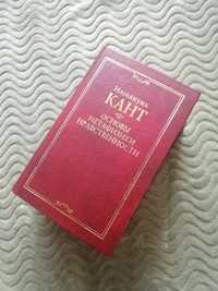 Иммануил Кант - Основы метафизики нравственности.