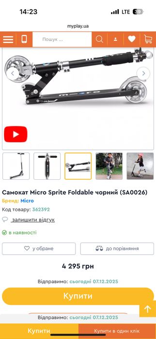 Самокат Micro Sprite Foldable