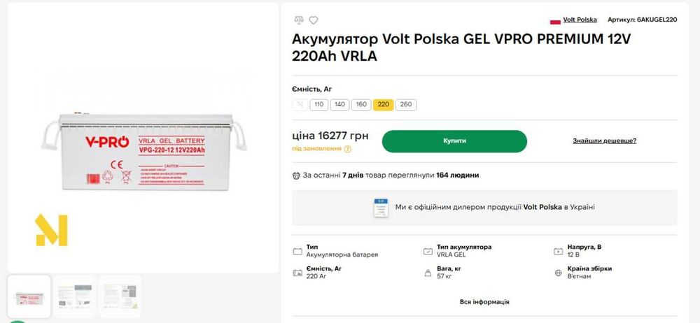 Акумулятор для резервного живлення (для ДБЖ) Volt Polska GEL 12V 220Ah