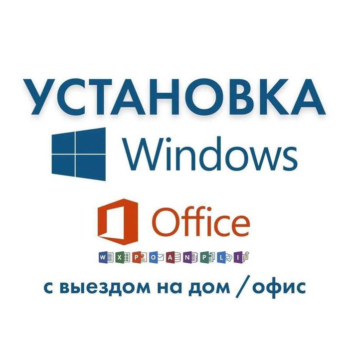 Установка Windows • Настройка ПО • Удаление вирусов • Обновление BIOS