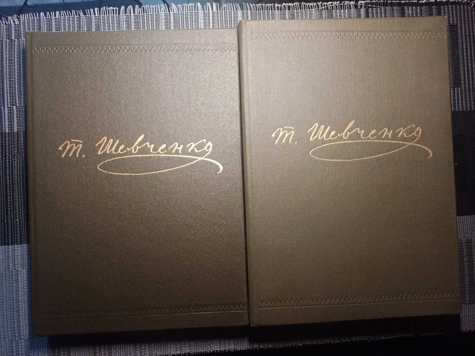 Шевченко Тарас Григорович 2 та 3 том