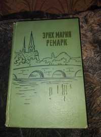 Ремарк Ленинград 1959 год